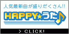 HAPPY!うた