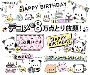 無敵デコランキング